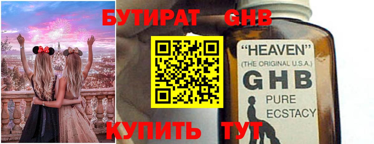 БУТИРАТ жидкий экстази  Вход с VPN  Павлово 