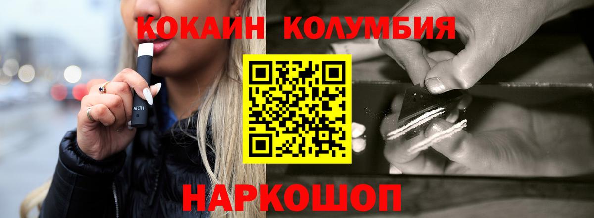 Cocaine Колумбийский Павлово
