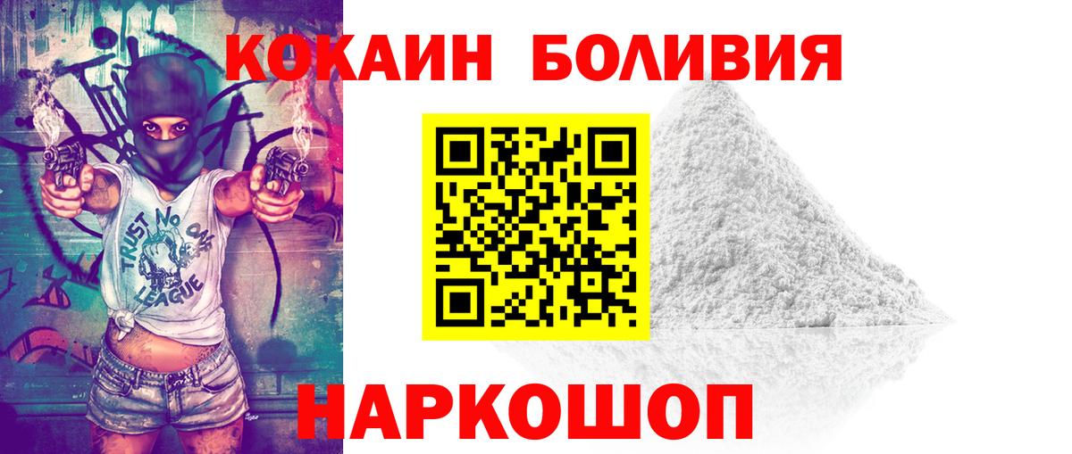 Павлово  Кокаин Боливия  КОКАИН Перу  где купить наркотик  Вход с VPN 