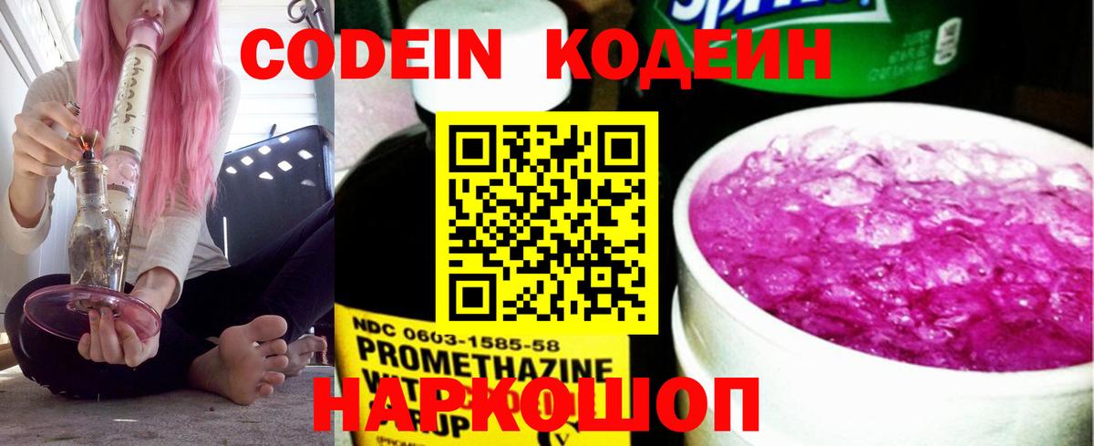 Кодеин напиток Lean (лин)  Вход с VPN  Павлово  Codein напиток Lean (лин) 