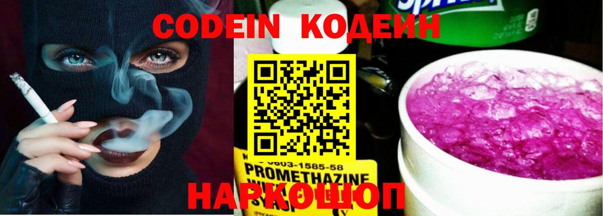 Кодеиновый сироп Lean напиток Lean (лин) Павлово