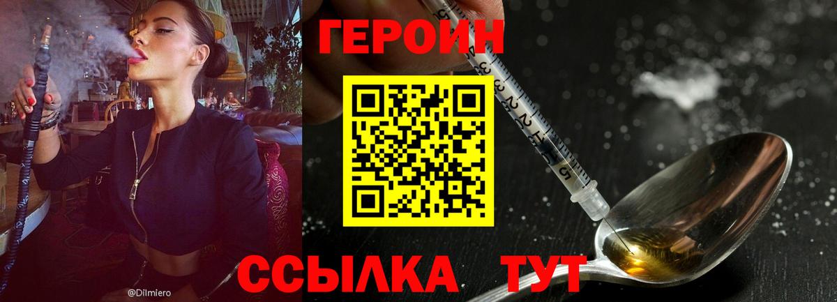 Павлово  Героин герыч  ГЕРОИН  Вход с VPN 