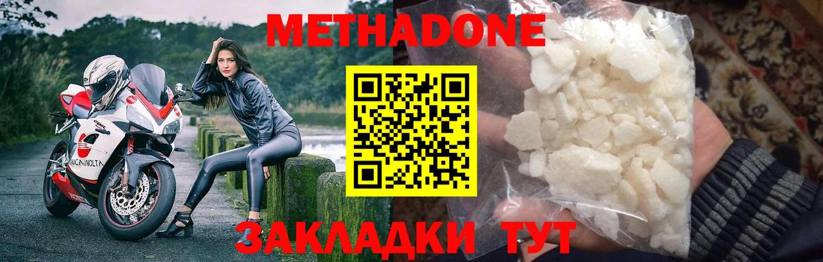 МЕТАДОН мёд Павлово
