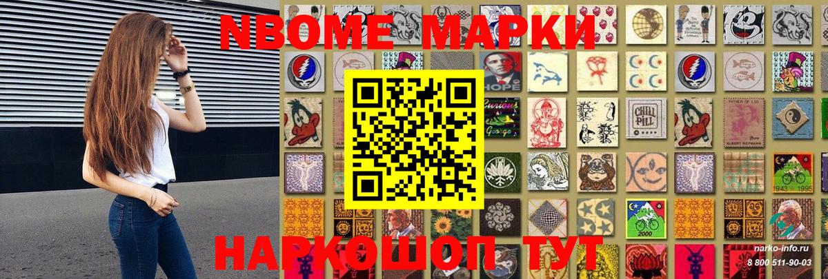 Марки NBOMe 1,8мг  Вход с VPN  Павлово 